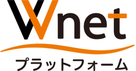 Wnetプラットフォーム