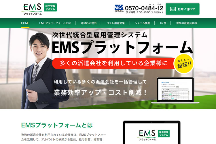 EMSプラットフォーム
